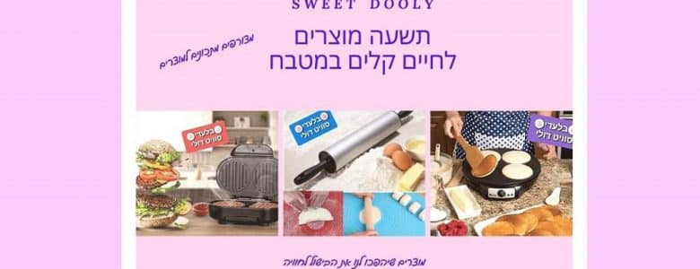 תשעה מוצרים לחיים קלים במטבח