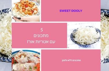 5 מתכונים עם איטריות אורז