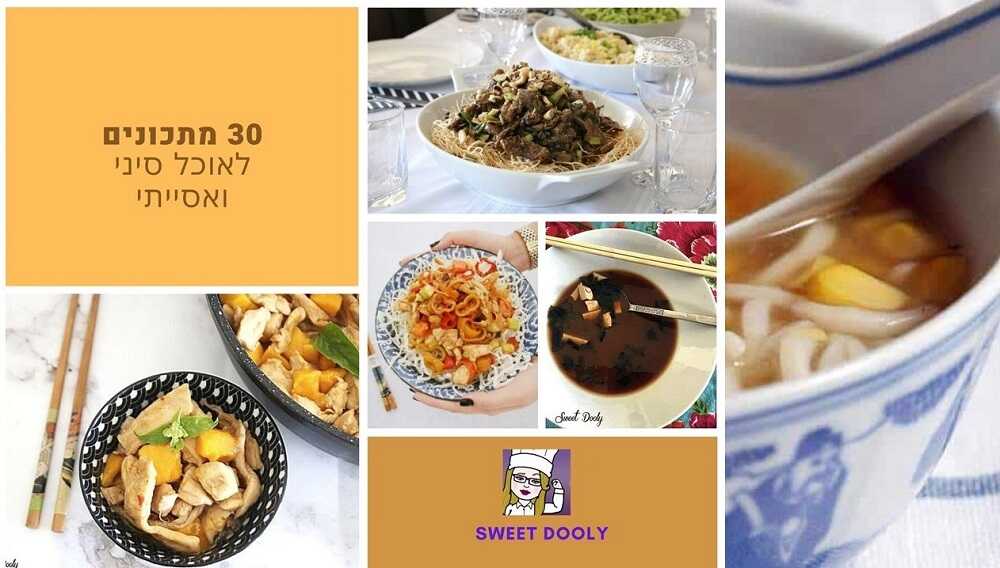 30 מתכונים לאוכל סיני ואסייתי