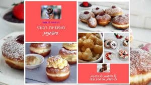מתכונים לסופגניות רבותי סופגניות!