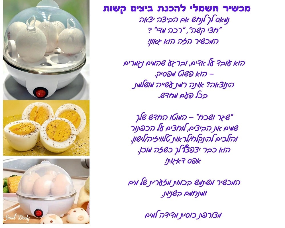 מכשיר חשמלי להכנת ביצים קשות