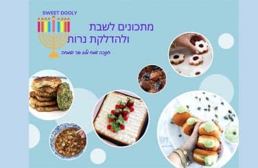 גם מתכונים לשבת וגם הדלקת נרות