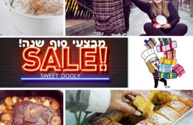 סייל סוף שנה בסוויט דולי