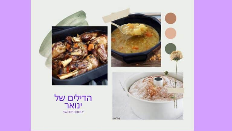 הדילים של הסוויט לחודש ינואר