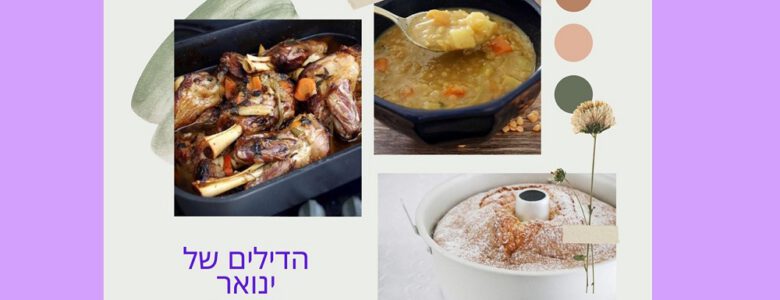 הדילים של הסוויט לחודש ינואר