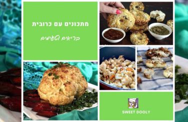 מבחר מתכונים עם כרובית