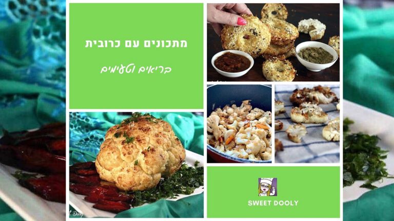 מבחר מתכונים עם כרובית