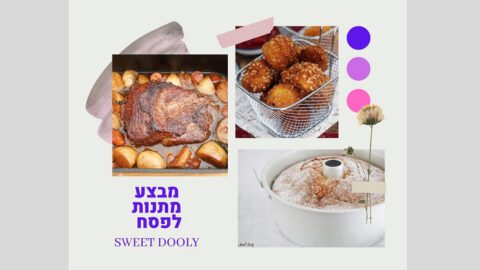 מבצע מתנות מהיר לפסח