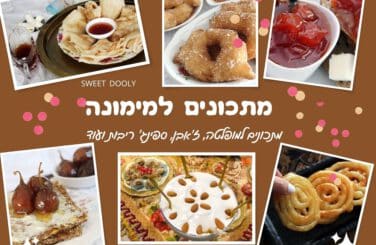מתכונים למימונה מתוקים ונהדרים