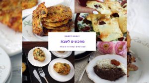 מתכונים רבותי מתכונים לשבת