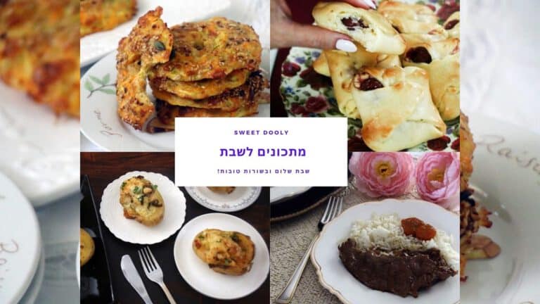 מתכונים רבותי מתכונים לשבת