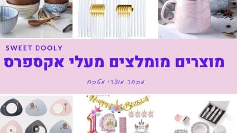 מוצרי מטבח מעלי אקספרס