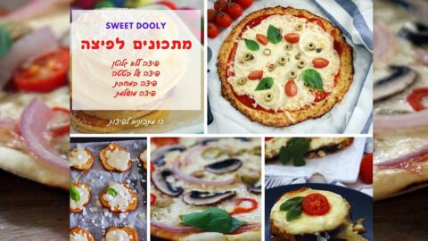 13 מתכונים לפיצה בייתית