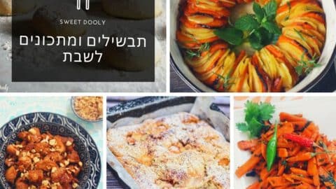 מתכונים לשבת כי סופהשבוע כאן