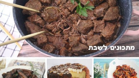 מתכונים לשבת כי סופהשבוע כאן