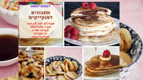 7 מתכונים לפנקייקים מושלמים