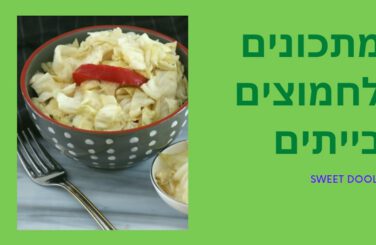 מתכונים מעולים לחמוצים ביתיים