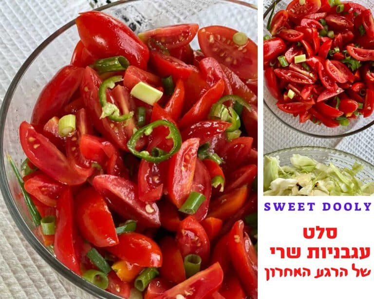 סלט עגבניות שרי ושום