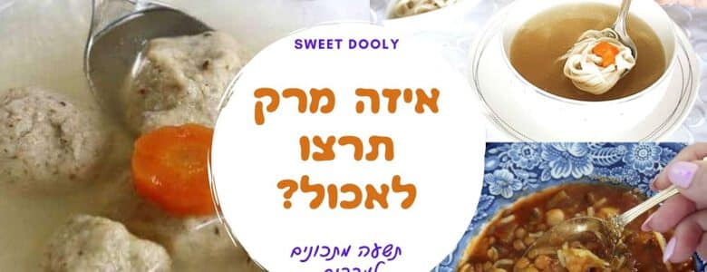 9 מתכונים למרקים של חג