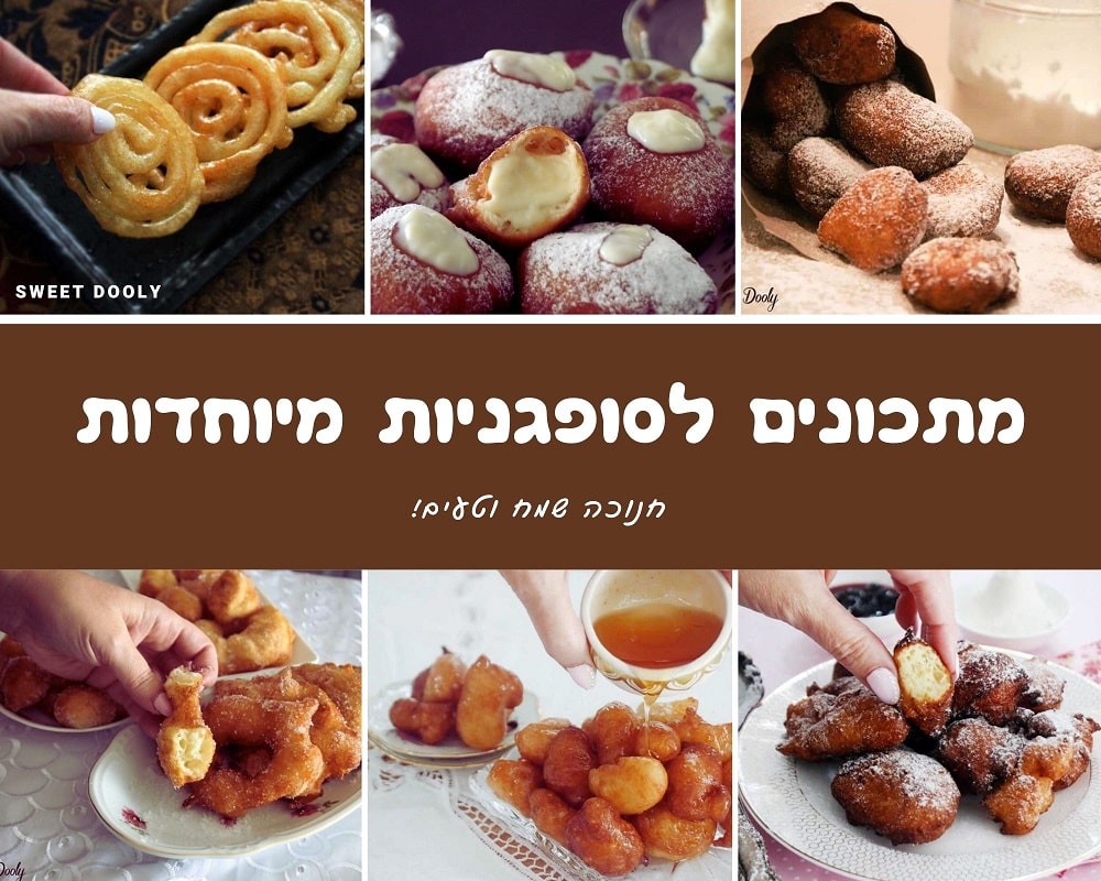 תשעה מתכונים לסופגניות מיוחדות