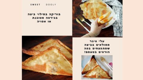 בוריקה במילוי ביצה מטוגנת או אפויה