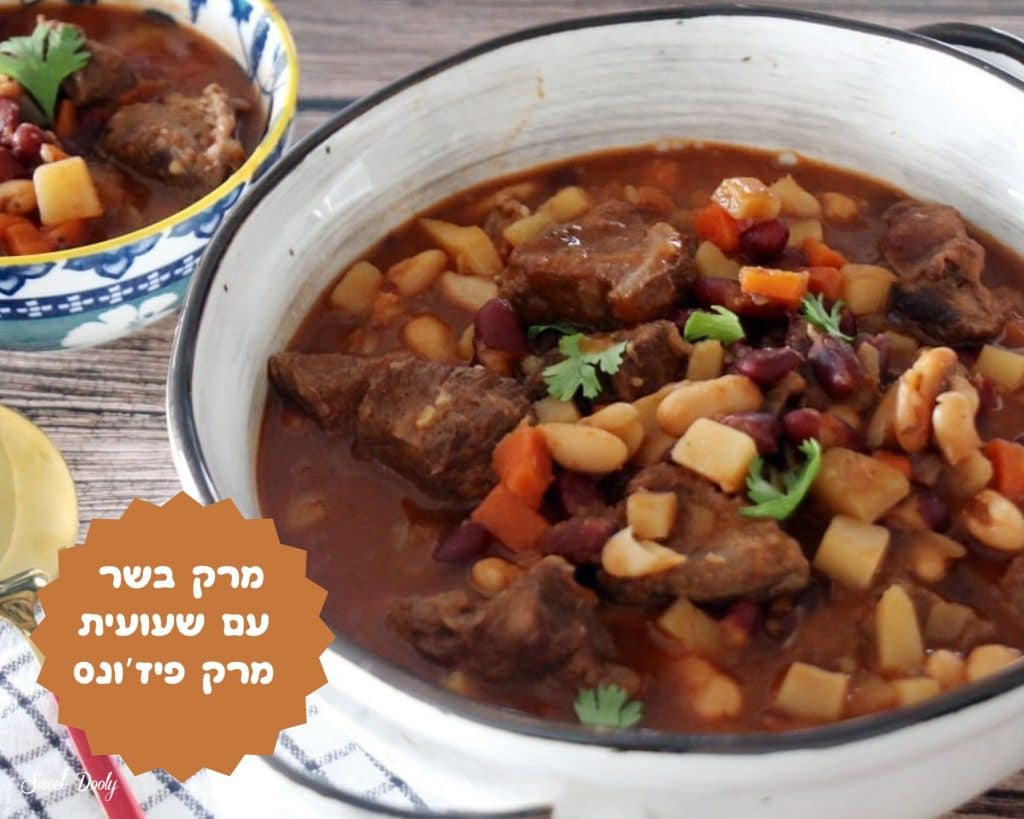 מרק בשר מרק פיג'ונס