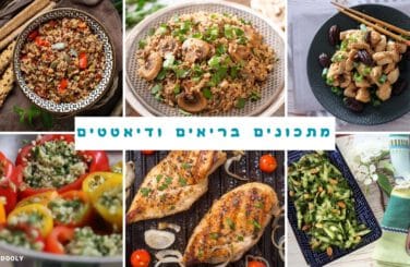 9 מתכונים בריאים ודיאטטיים