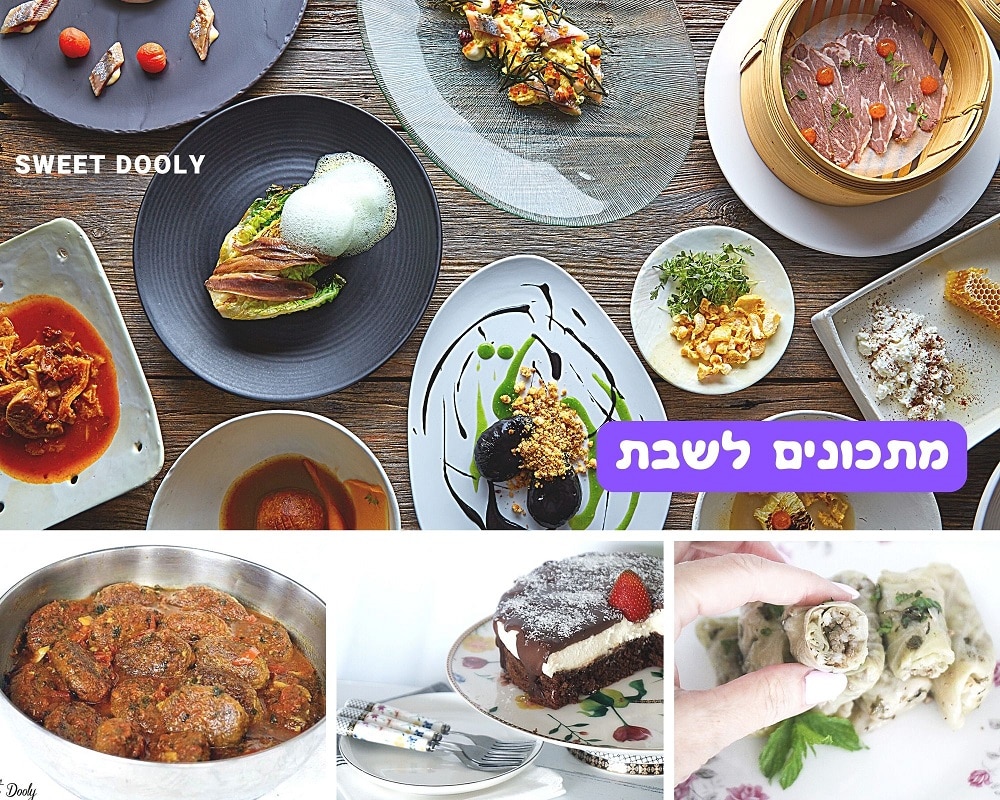 מתכונים מהמנה הראשונה עד לקינוח