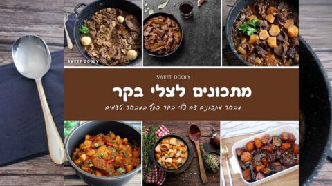 מתכונים לצלי בקר כתף