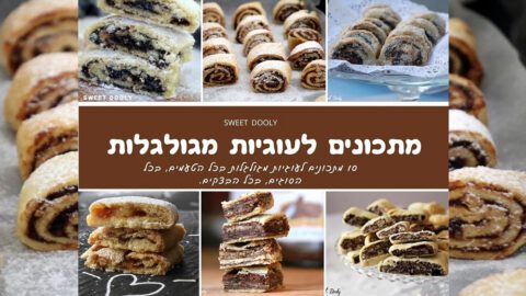 עשרה מתכונים לעוגיות מגולגלות