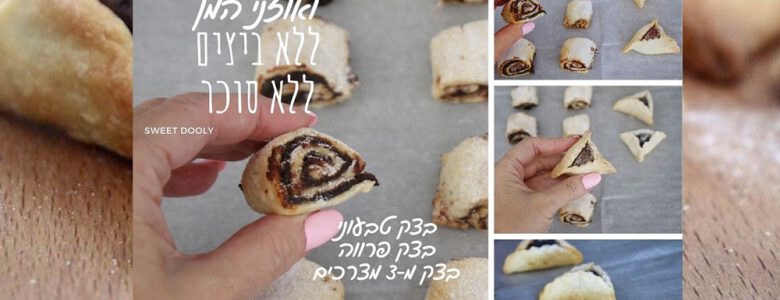 בצק לעוגיות ללא ביצים וללא סוכר