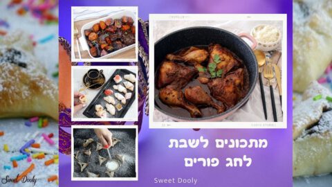 מתכונים לשבת לחג הפורים