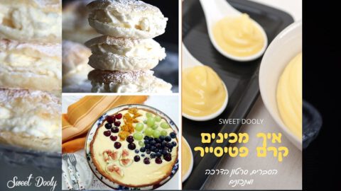 איך מכינים קרם פטיסייר