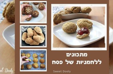 3 מתכונים ללחמניות של פסח