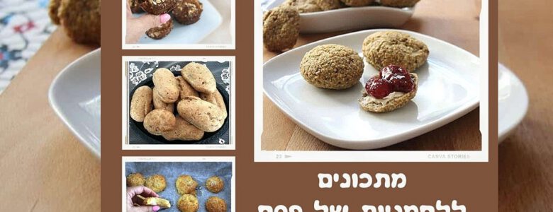 3 מתכונים ללחמניות של פסח