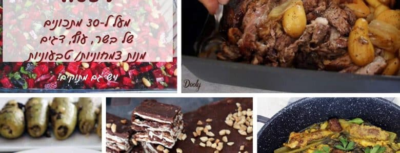 מתכונים למנות עיקריות לפסח