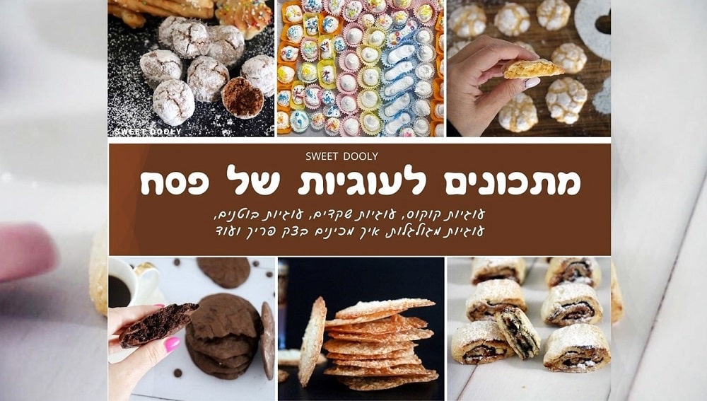 מתכונים לעוגיות כשרות לפסח