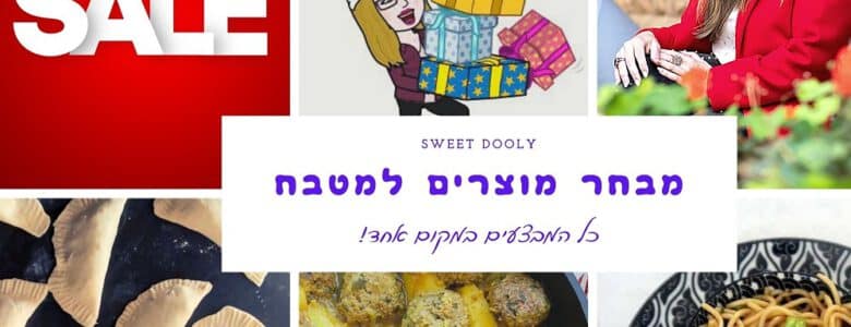 מבצעי מכירות