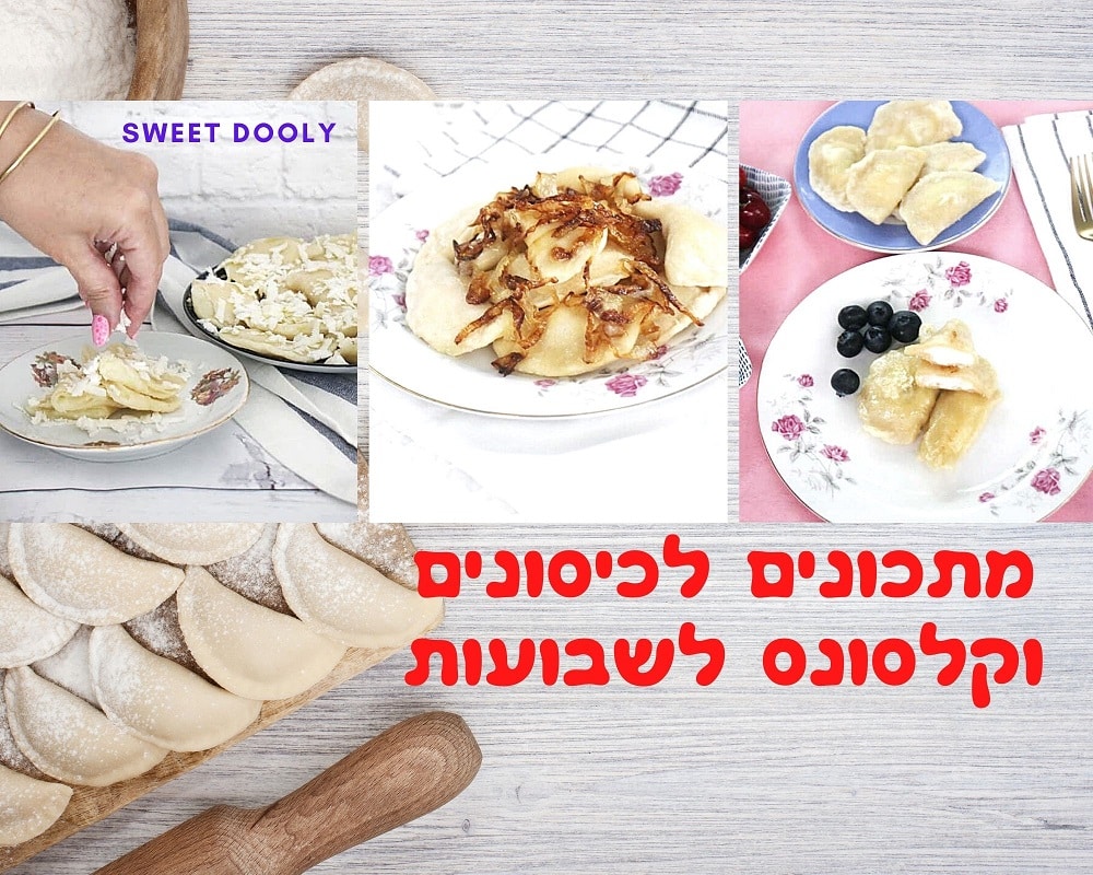 מתכונים לכיסונים וקלסונס לשבועות