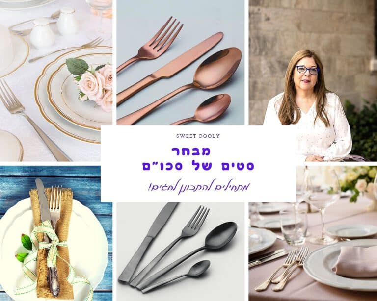 מתכון לממליגה רומנית בעשר דקות, ממליגה רומנית אסלית - סוויט דולי