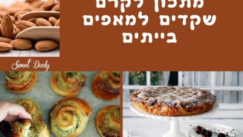 מתכון לקרם שקדים שמתאים למאפים