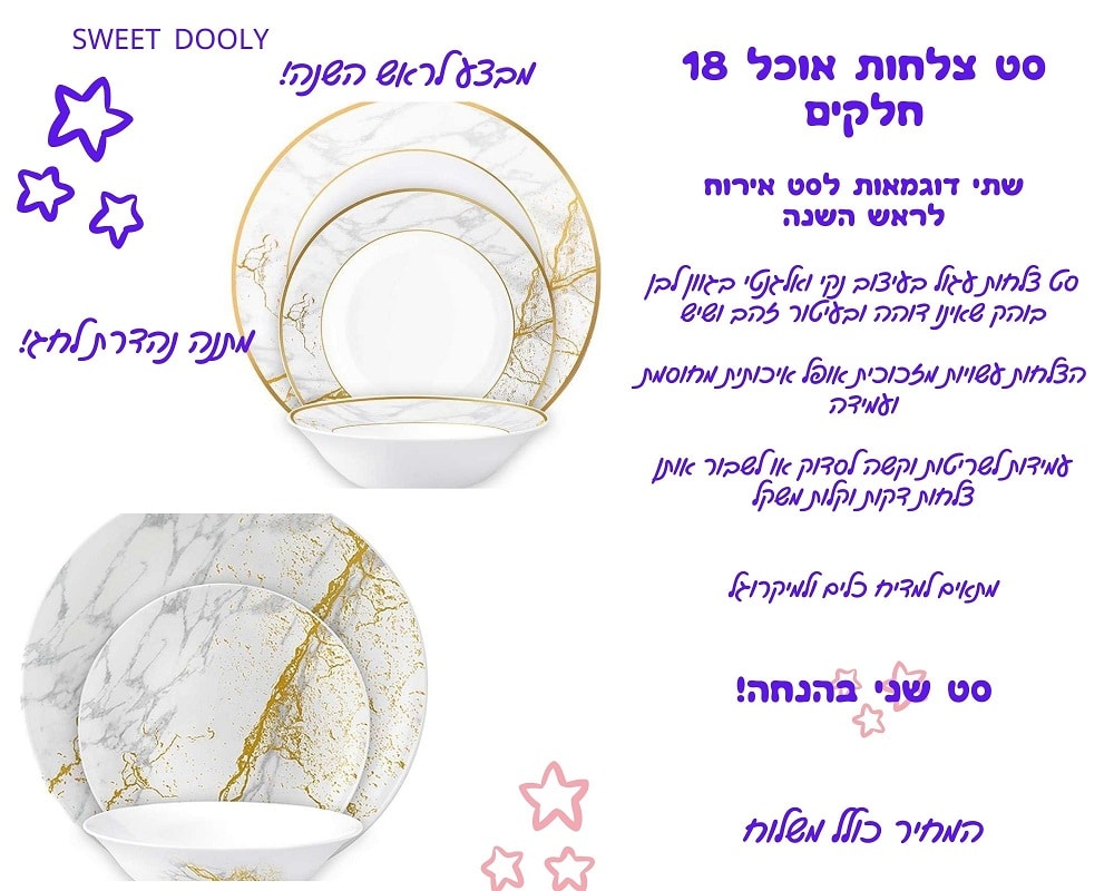 צלחות לראש השנה