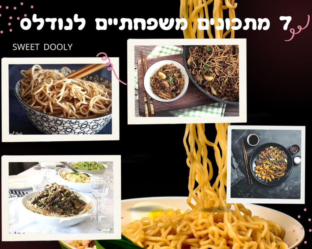 7 מתכוני נודלס משפחתיים לחופש הגדול