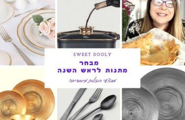 מתנות לראש השנה 2022