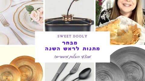 מתנות לראש השנה 2022