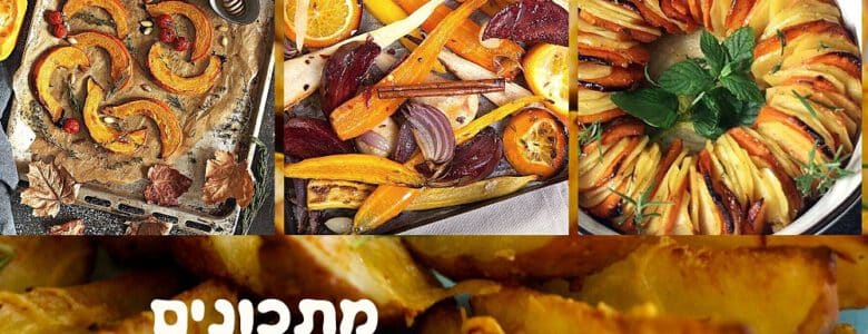 7 מתכונים לאנטיפסטי ירקות בתנור