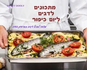 מתכונים לדגים ליום כיפור