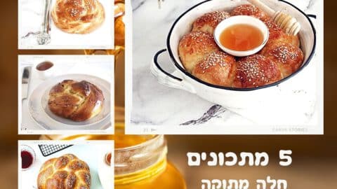 5 מתכונים לחלה מתוקה לראש השנה