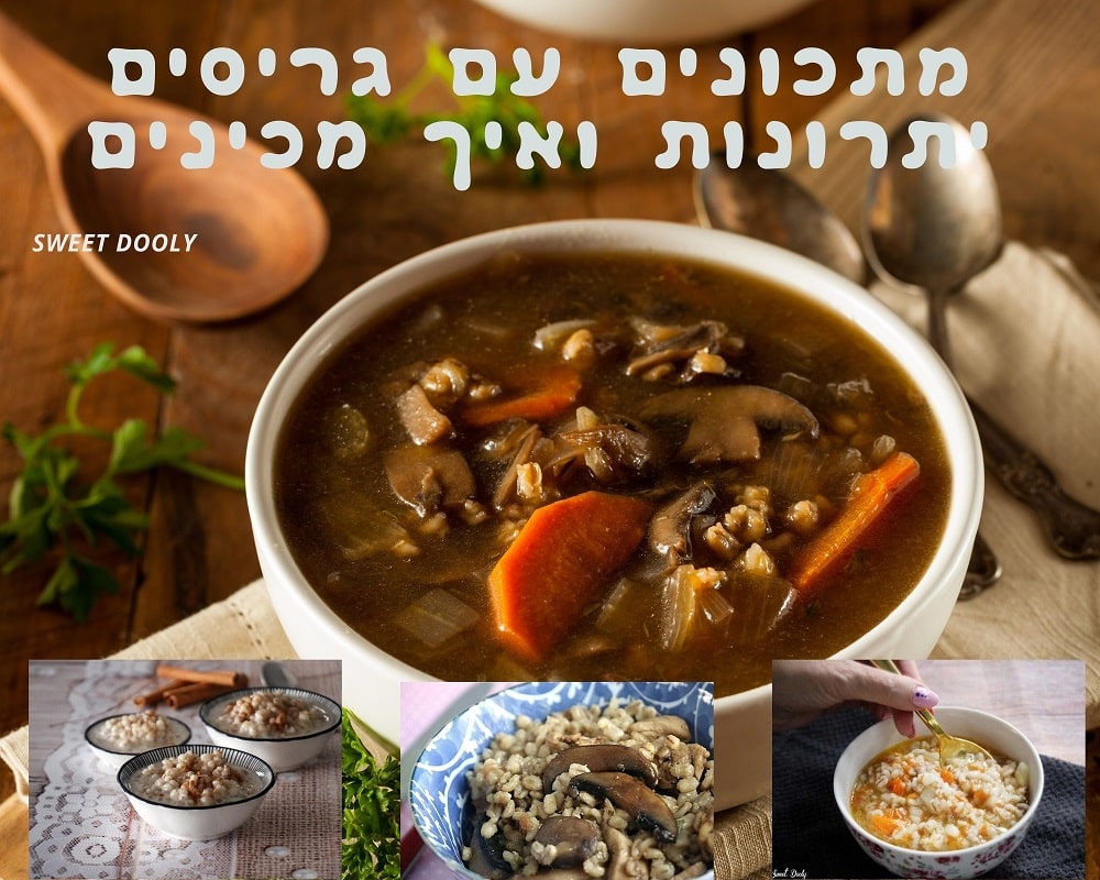 מתכונים עם גריסים יתרונות ואיך מכינים