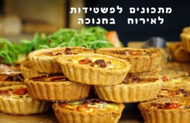 מתכונים לחנוכה לאירוח עם פשטידות